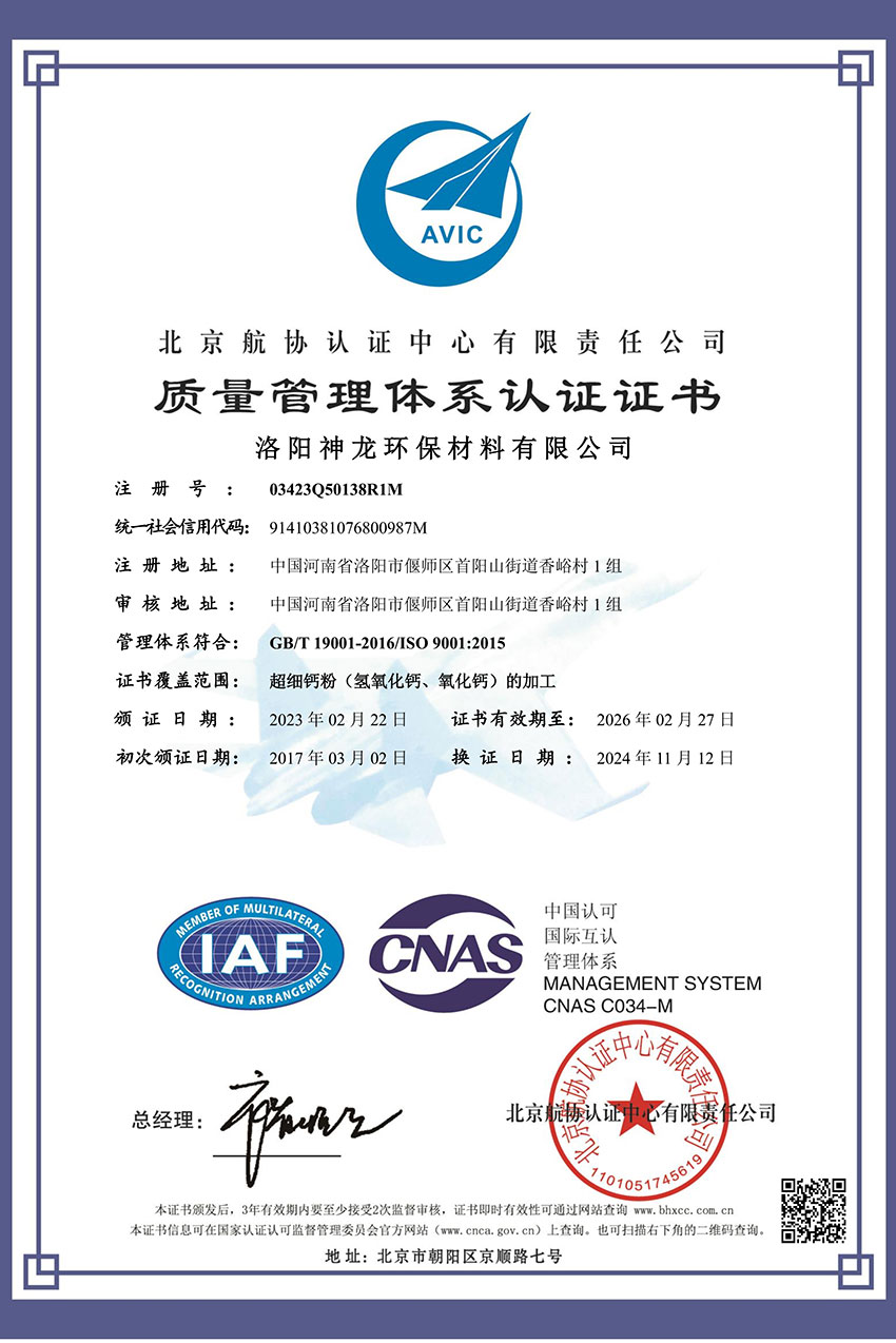 質(zhì)量管理體系認證證書